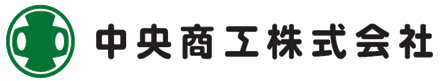中央商工株式会社